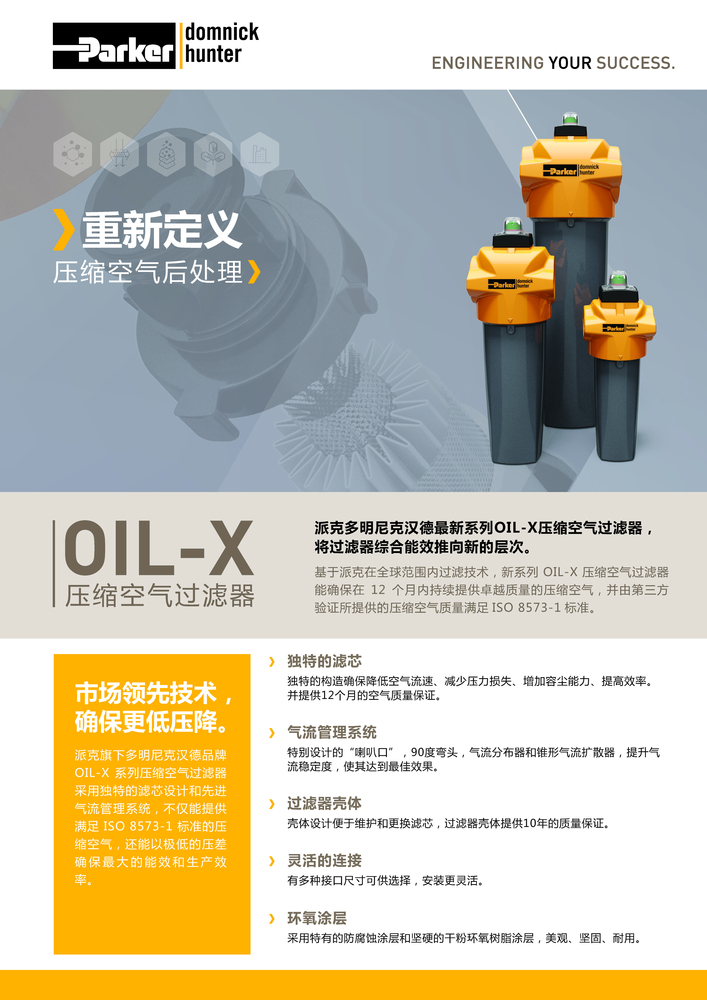 New_OIL-X_样本_页面_1.jpg