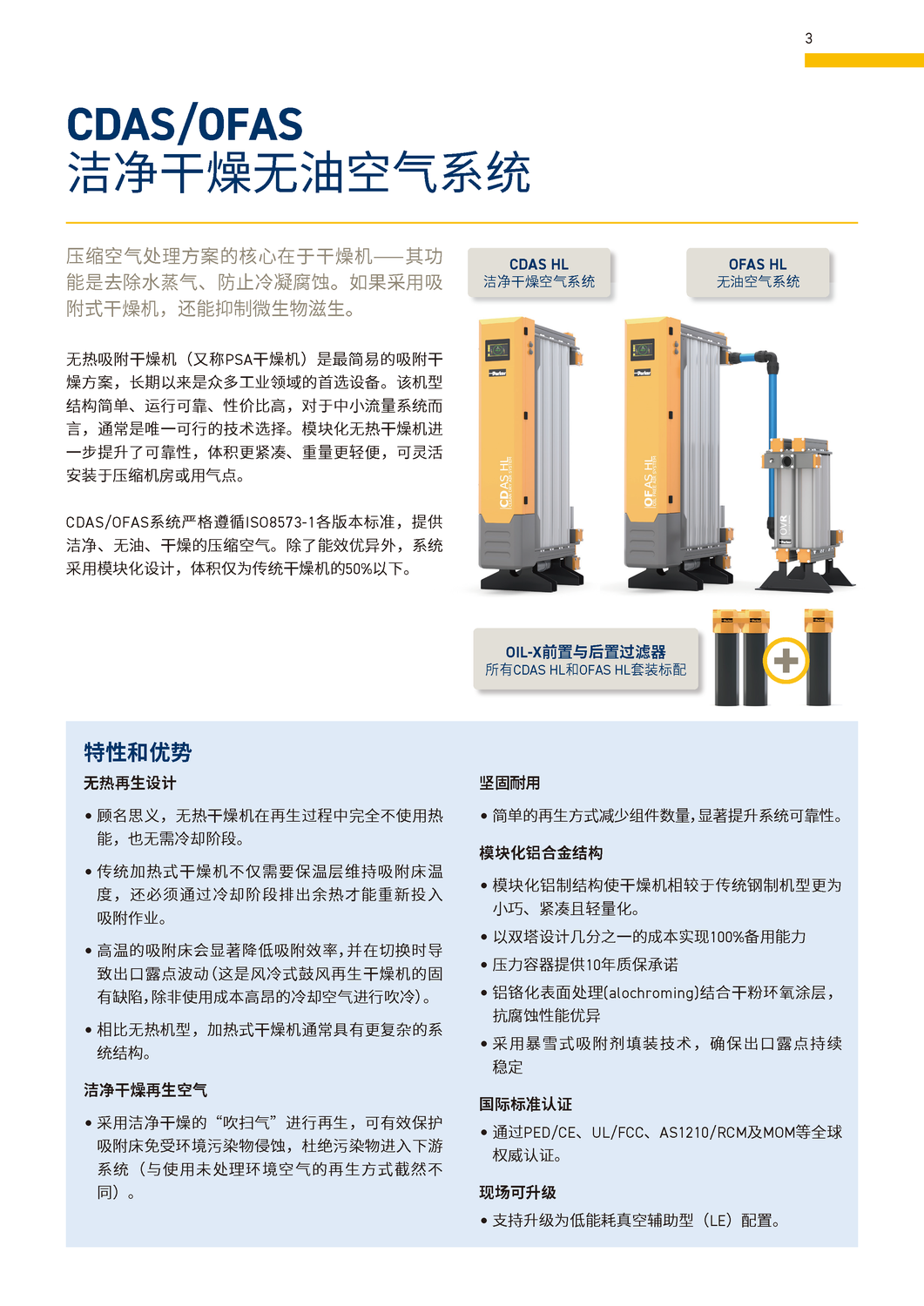 BROCDASOFAS-100-170-00-CN_0606中文版 3.png